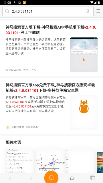 神馬搜索2025最新版