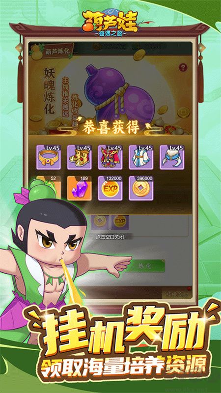 葫芦娃奇遇之旅官网版 v1.0.0安卓版 
