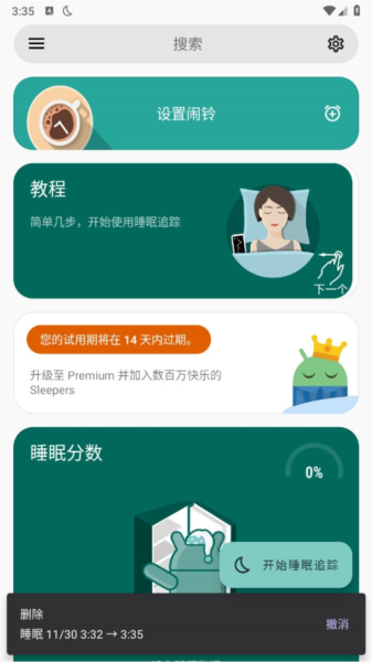 睡眠追踪