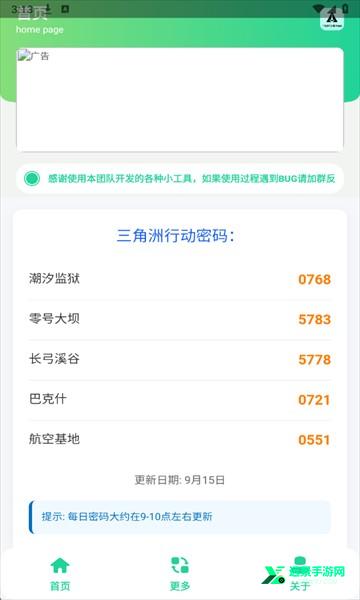 三角洲每日密码助手免费版