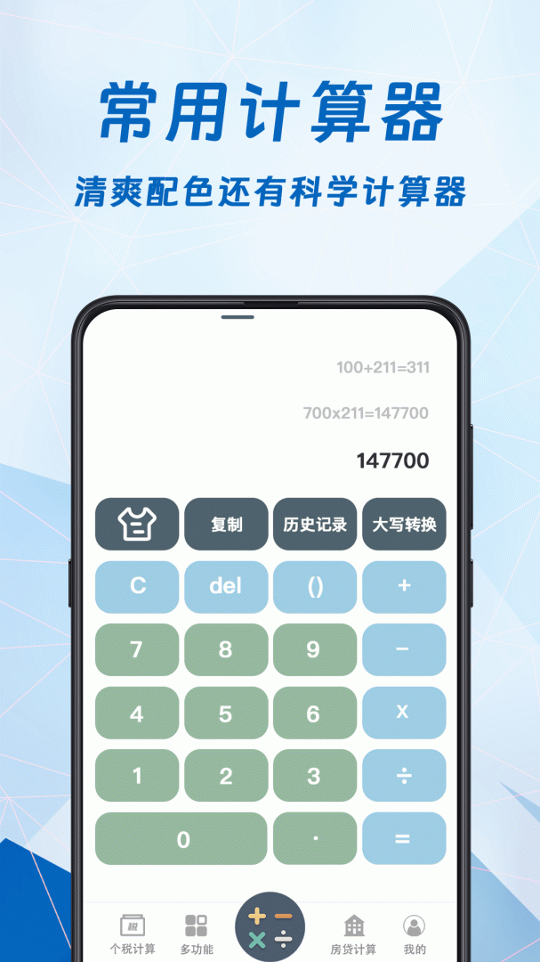 科学计算器 v3.2.7