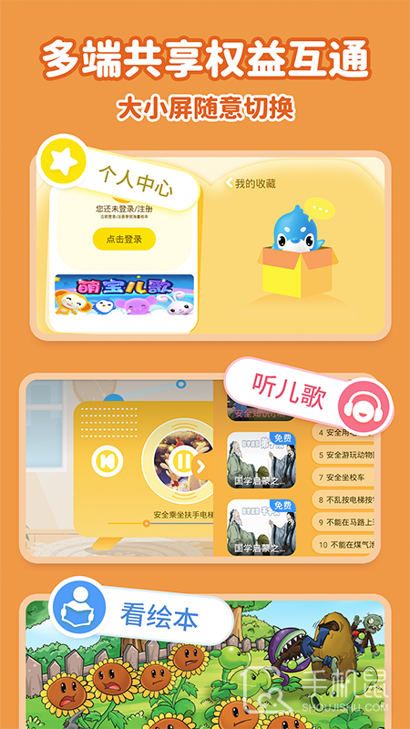 萌宝儿歌故事 v7.1.0.4