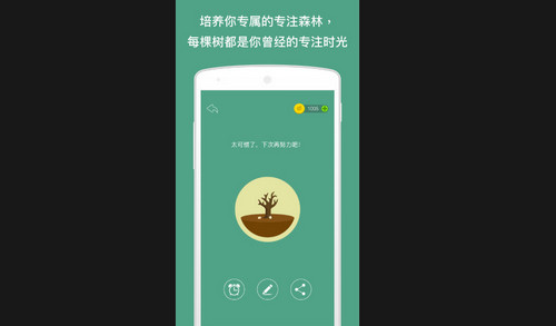 Forest專注森林安卓版
