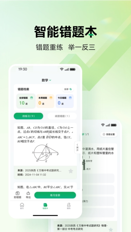 万唯中考app