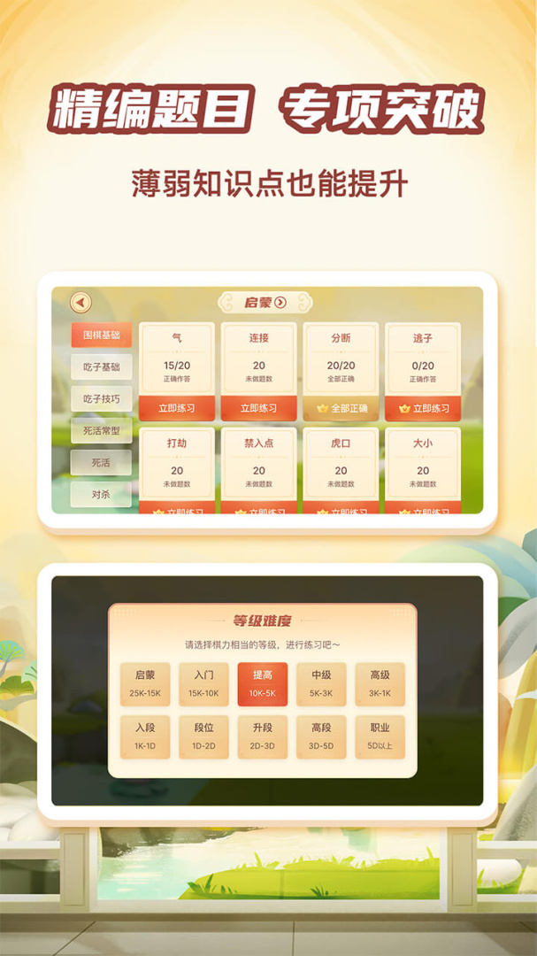 有道纵横棋院 v1.6.22