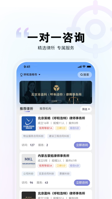 直问大律师 v4.2.0