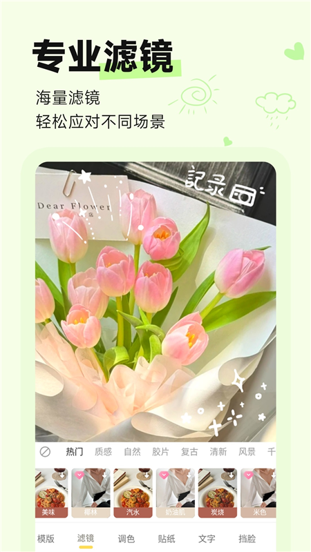盐橘相机APP宣传图1