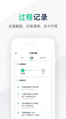 工单管家