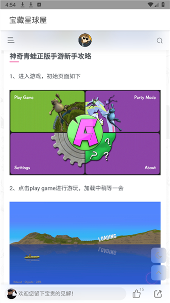 app怎么用配图4