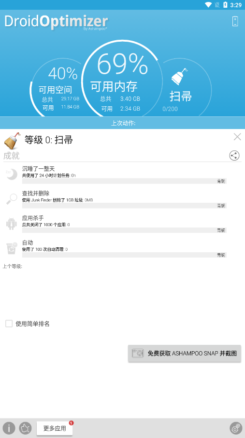 Droid Optimizer汉化版下载