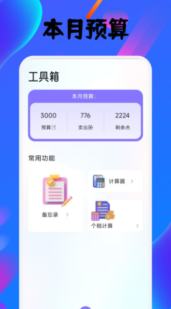 夹咪app v1.1