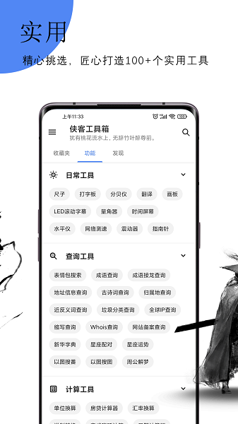 侠客工具箱 v5.0.3