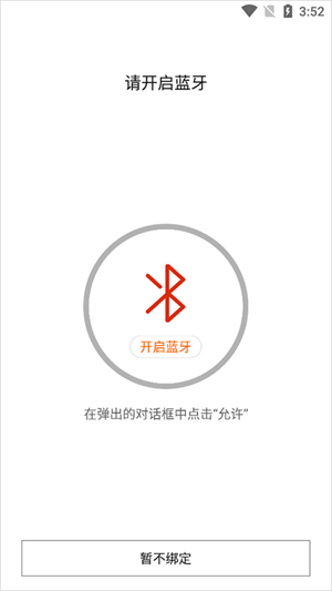 手环绑定截图4