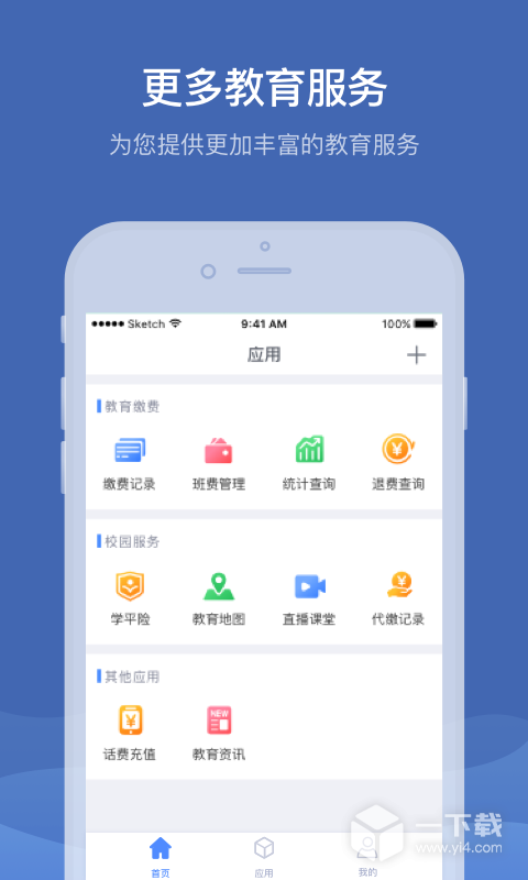 缴付通 v5.5.8.00最新版下载
