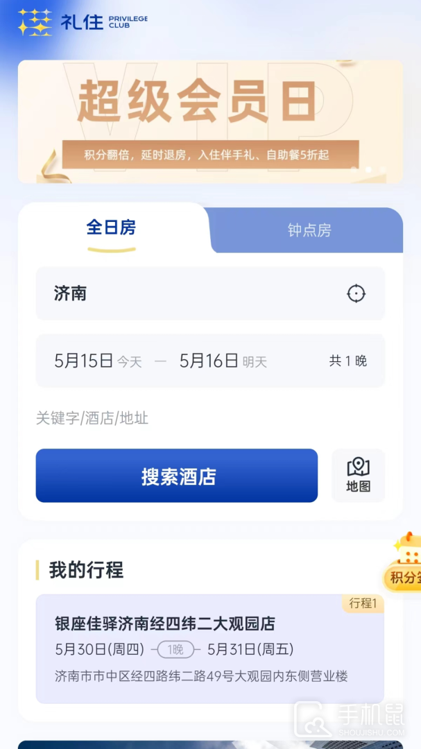 银座酒店 v6.3.4