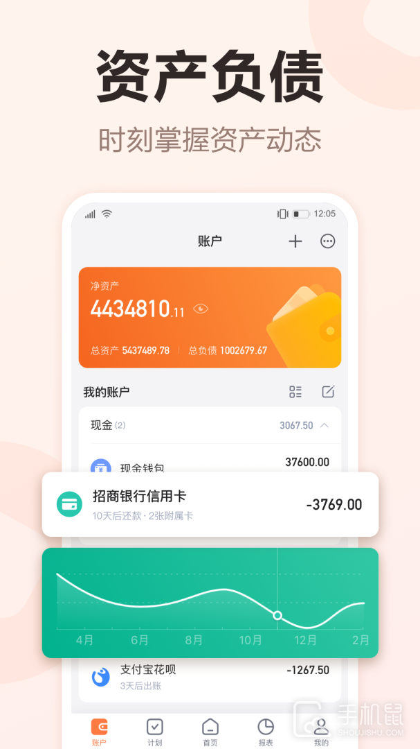 挖财记账 v12.9.27