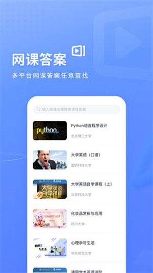 火星搜题app截图