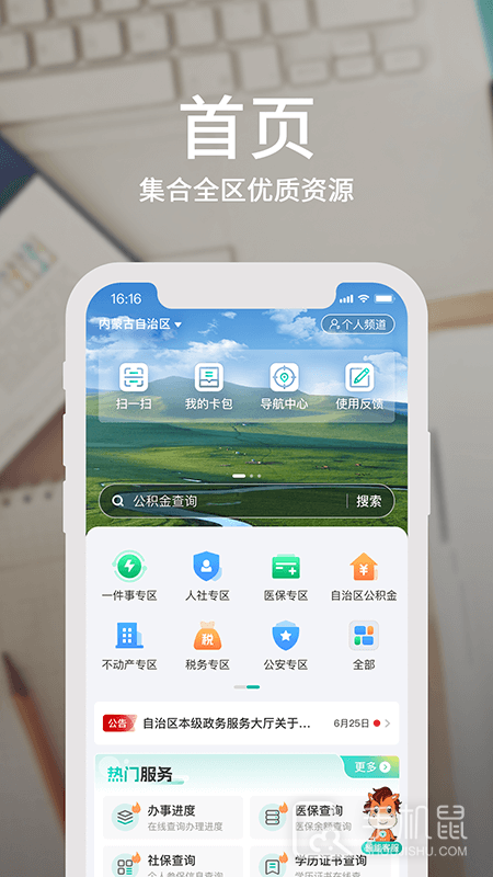蒙速办 v4.10.9