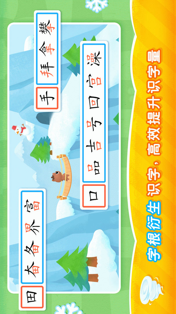 2Kids学汉字 v10.0.0
