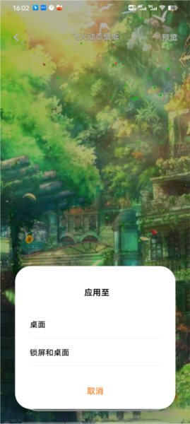 飞火动态壁纸8