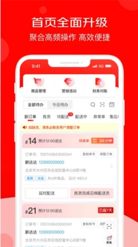 京东到家商家版
