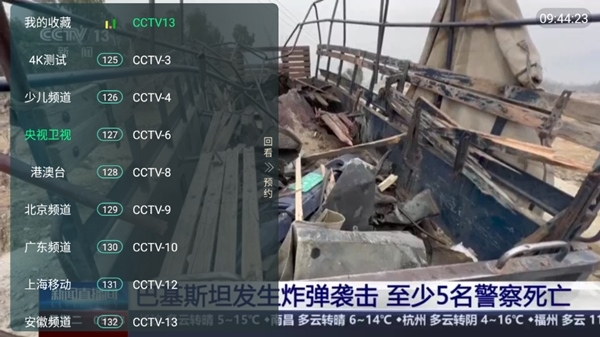全球TV软件图片3