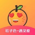 桔子色app安卓版