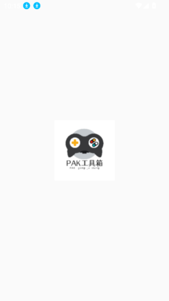 PAK工具箱App图片2