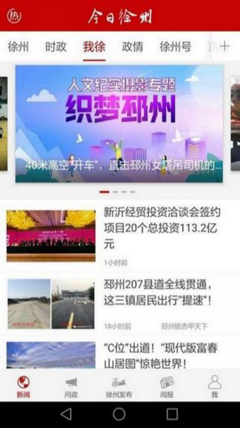 今日徐州app v4.2.1