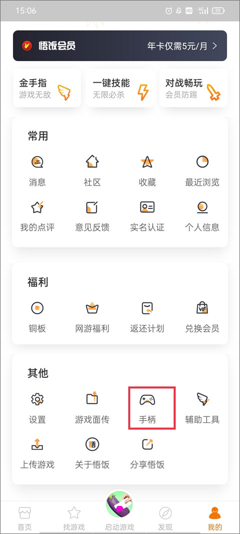怎么设置按键截图1