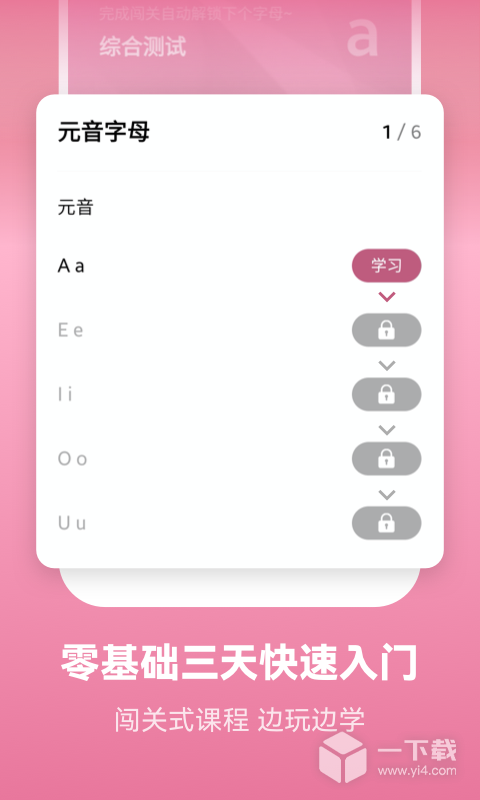 莱特法语背单词 v2.4.6最新版下载
