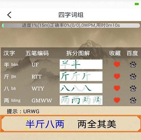 五笔学习2