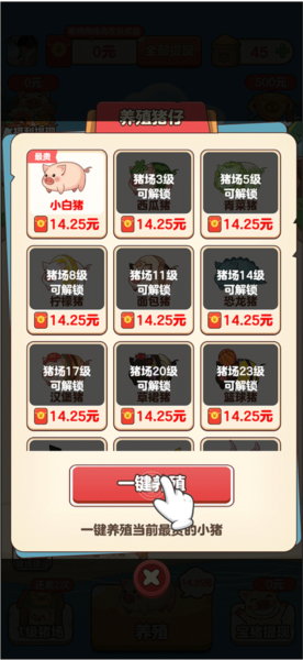 猪猪庄园4