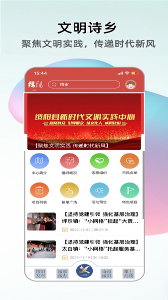 绥阳在线App