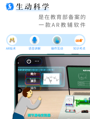 生动科学AR免费版图片1