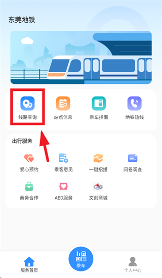 东莞地铁app