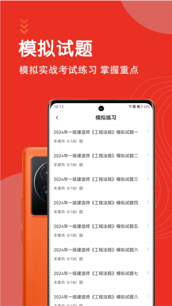 一级建造师智题库