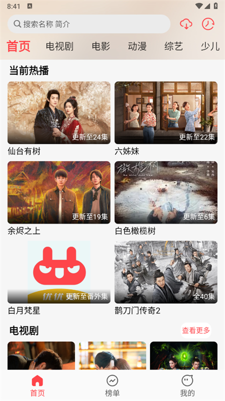 优优兔影视 v2.1.0安卓版下载