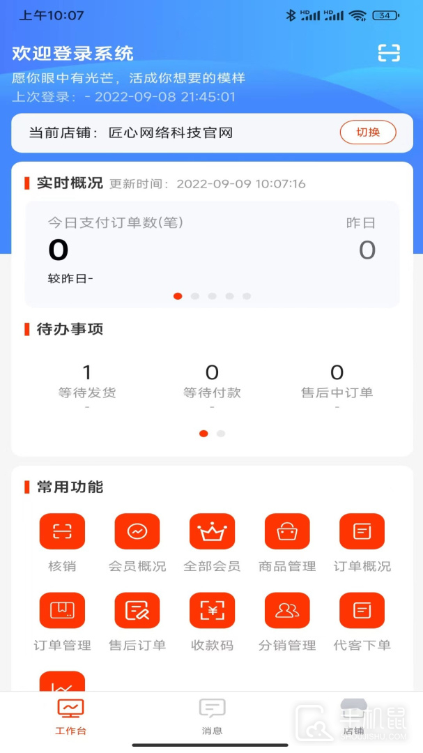 匠心商家 v6.33.0