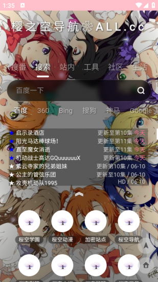 樱之空动漫官方正版