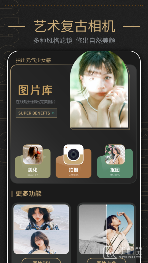 美容相机 v6.3.4