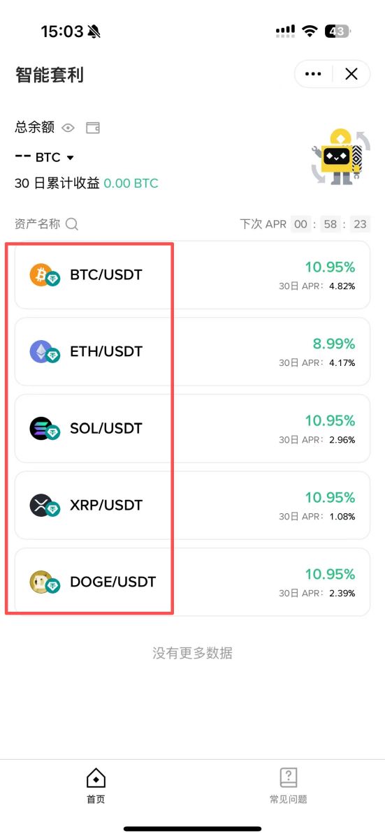 币安智慧套利最新教学：是什么？如何运作？如何使用？