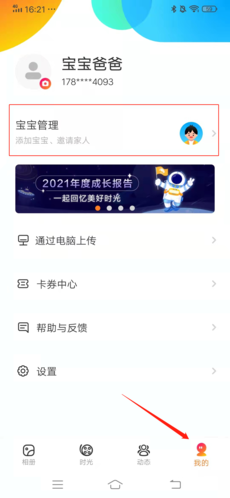 网易亲时光怎么把家人邀请进来4
