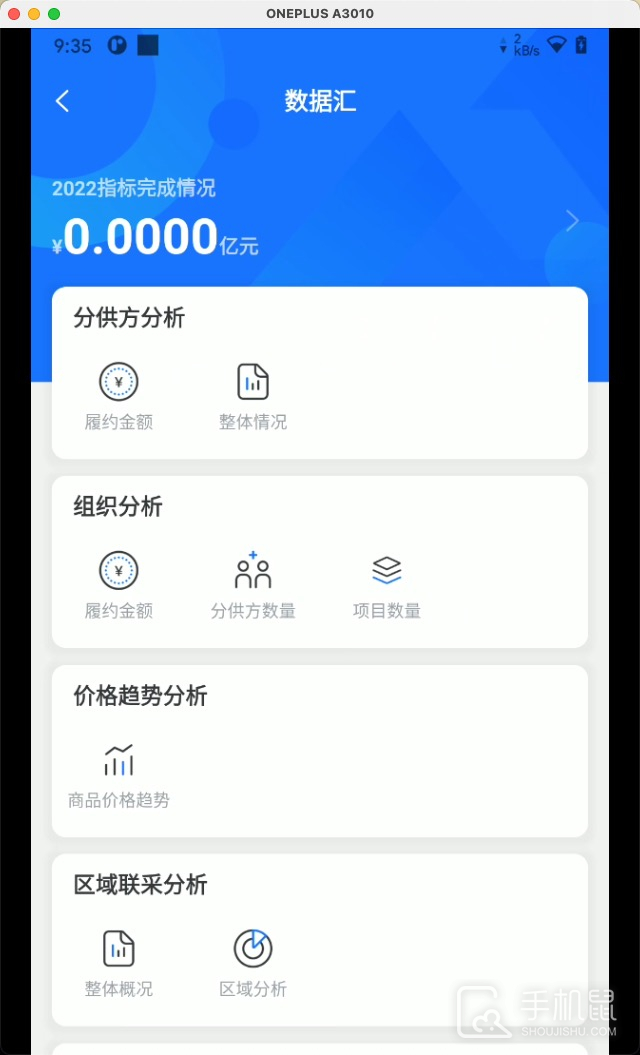 云筑集采 v2.9.0