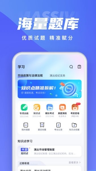 演出经纪人考试聚题库软件 v2.0.7