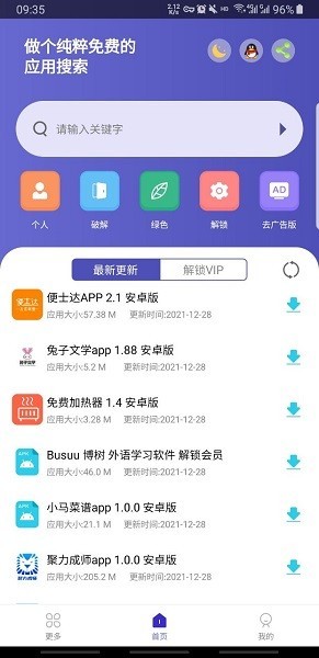 应用多多app下载安装截图