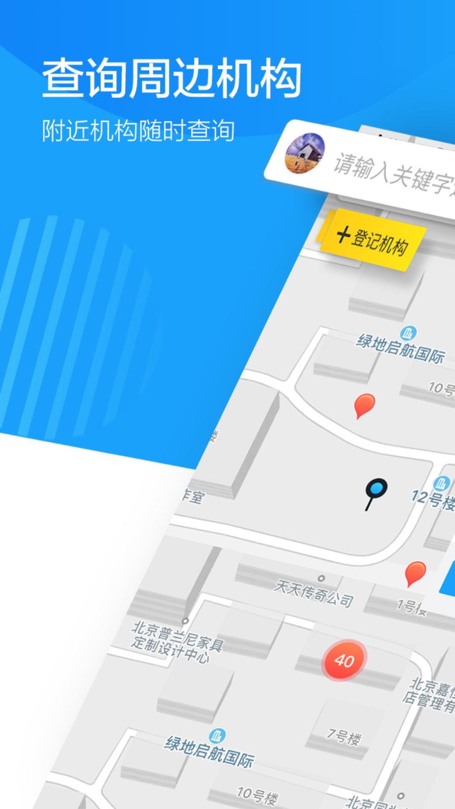 蔚来地图 v1.0.91安卓版下载