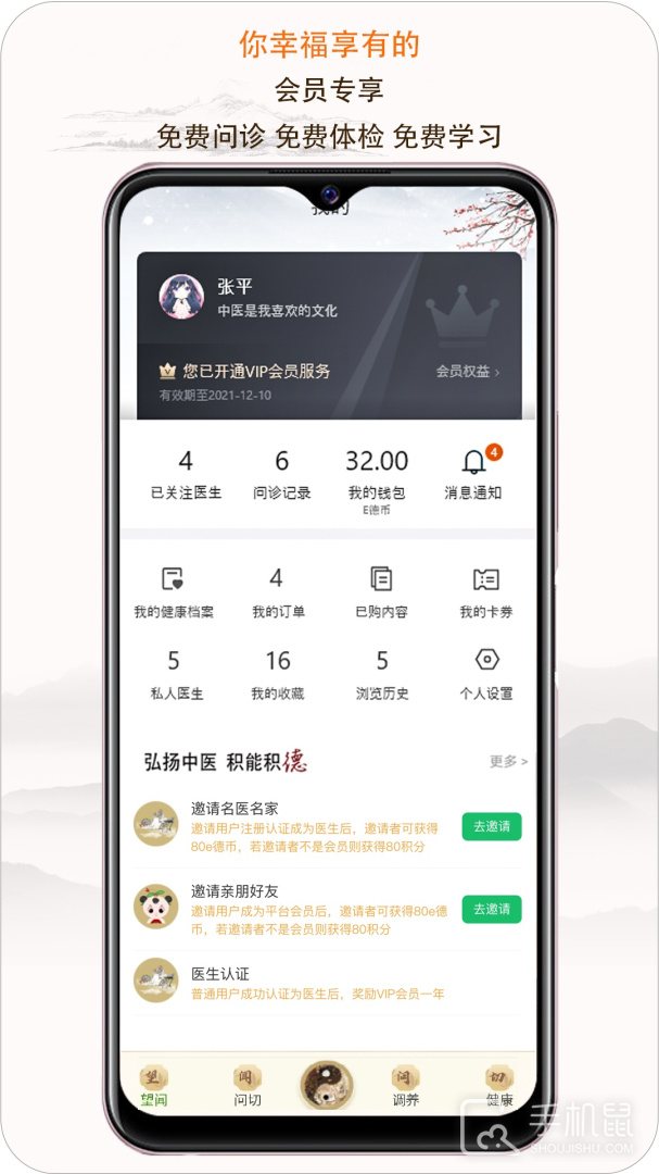 e德本草 v7.5.1