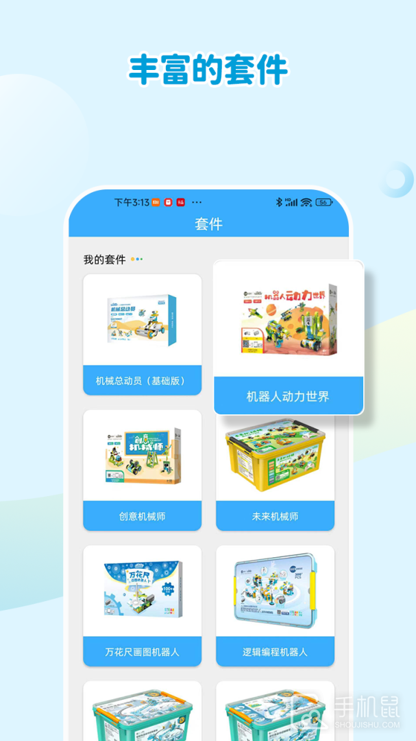 机器人轻松学 v6.0.12