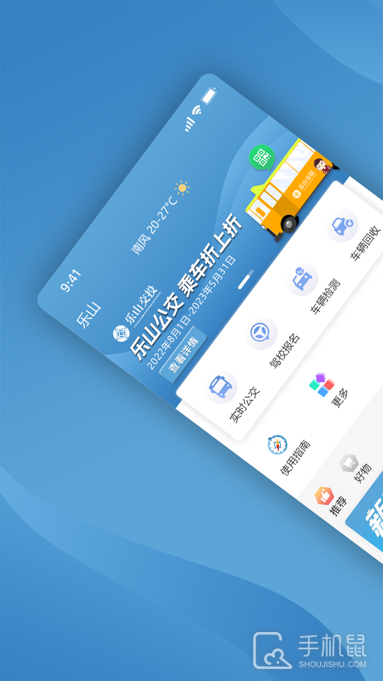 嘉州通 v3.2.5